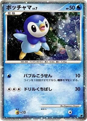 Piplup