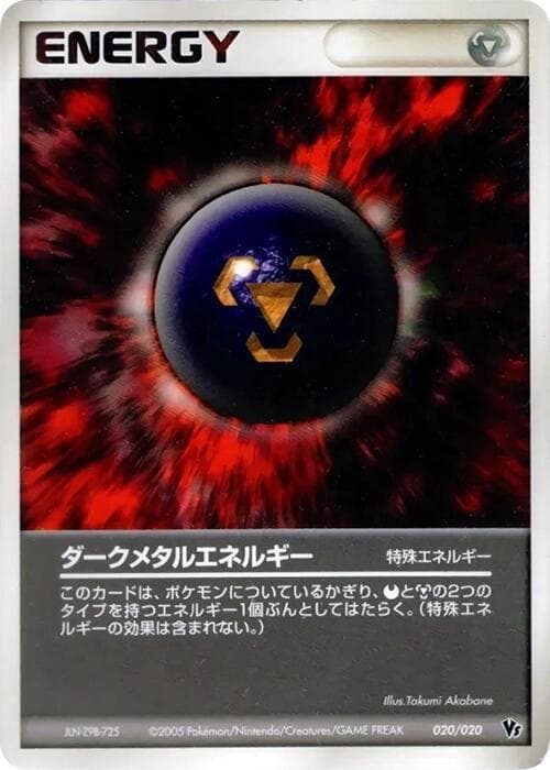 Dark Metal Energy 020/20