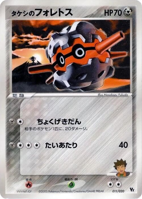 Brock's Forretress 011/20