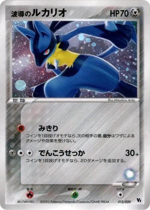 Aura's Lucario 012/20