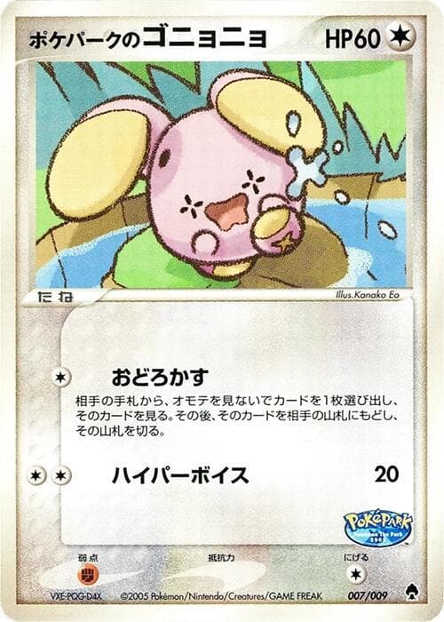 PokePark's Whismur 007/9
