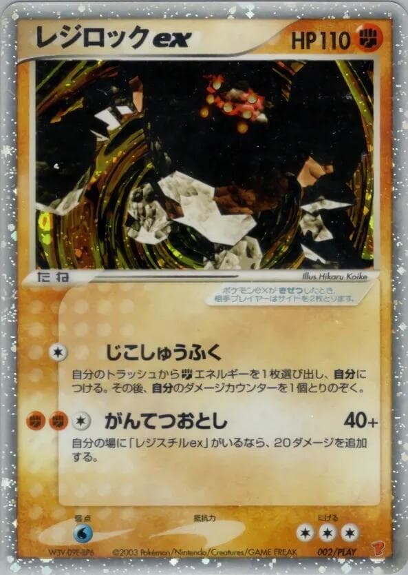 Regirock ex 002