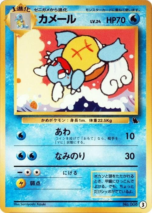 Wartortle 3