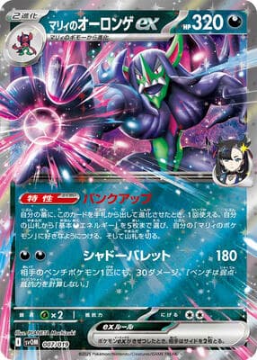Marnie's Grimmsnarl ex