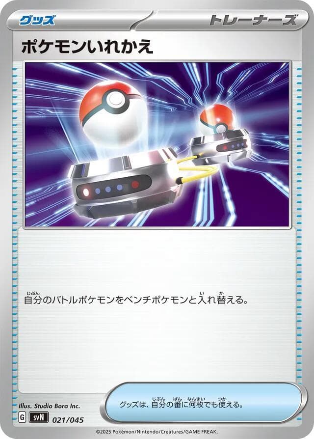 Switch 021/45