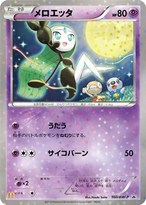 Meloetta 160
