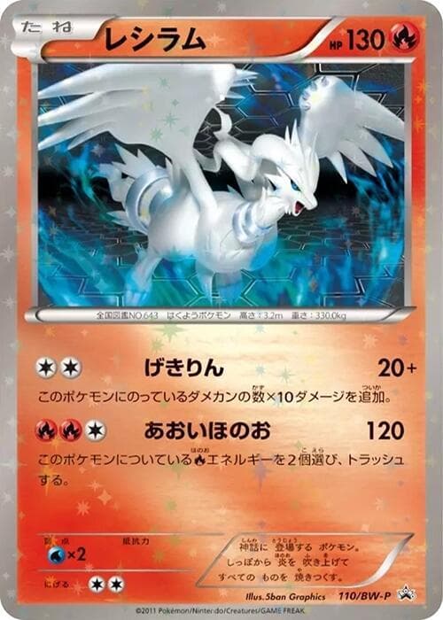 Reshiram 110
