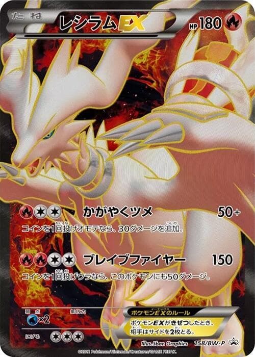 Reshiram EX 158