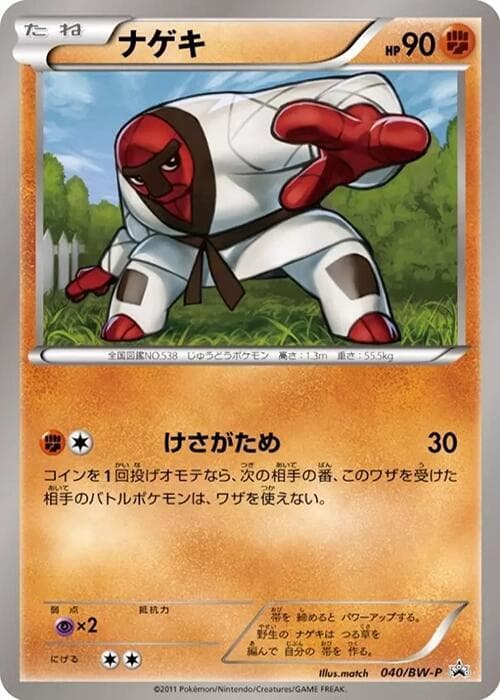 Throh 040