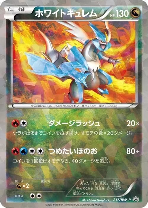 White Kyurem 217