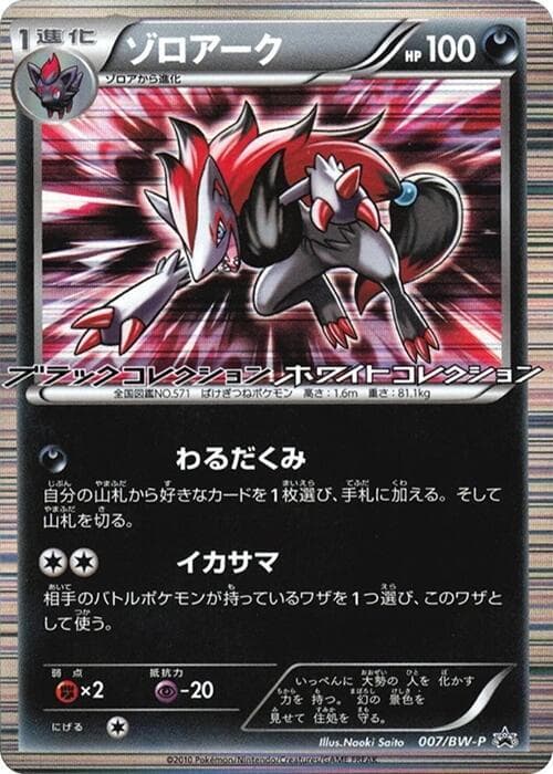 Zoroark 007