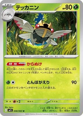 Ninjask