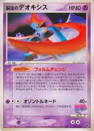 Sky-Splitting Deoxys 002/19