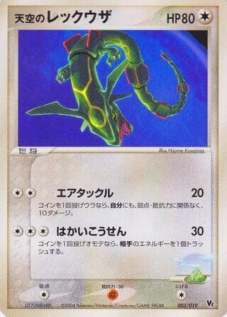 Sky's Rayquaza 003/19