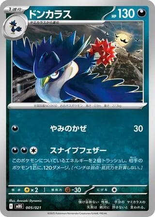 Honchkrow 005/21
