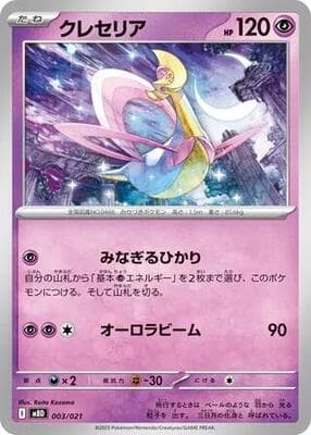 Cresselia