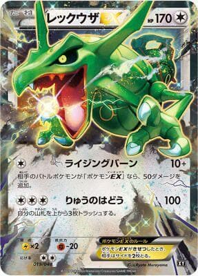 Rayquaza EX 019/48