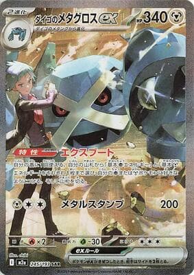 Steven's Metagross ex