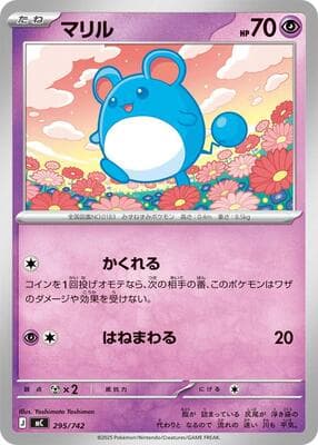 Marill