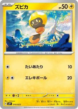 Tadbulb 010/23