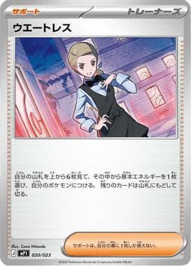 Waitress 020/23