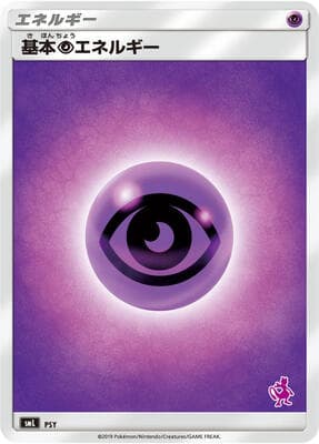 Basic Psychic Energy (Mewtwo Stamped)