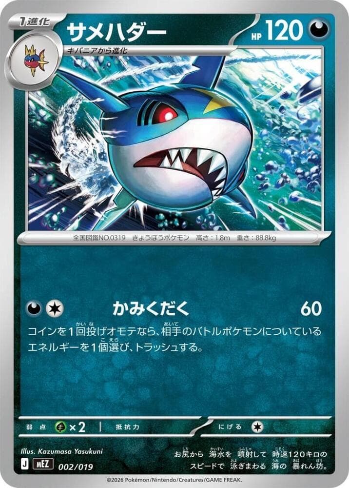 Sharpedo 002/19