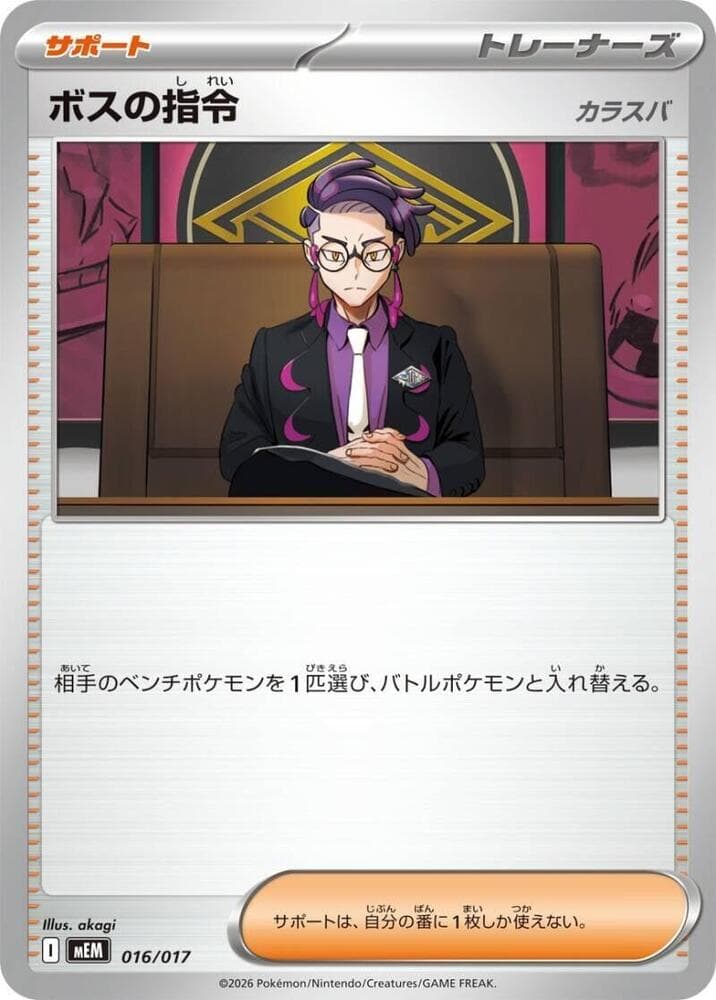 Boss's Orders [Corbeau] 016/17