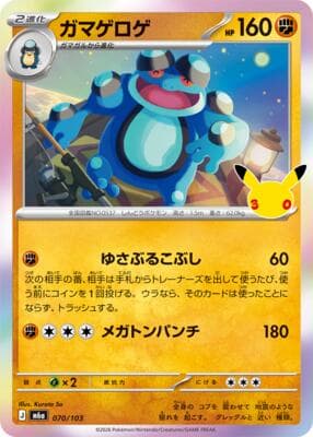 Seismitoad