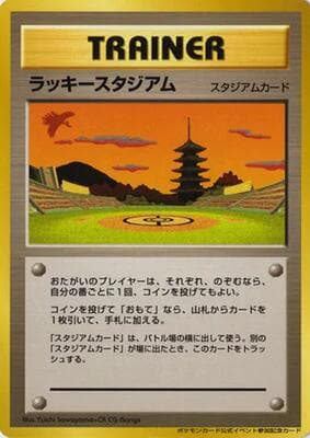 Lucky Stadium (2000 World Challenge Summer - Kansai)