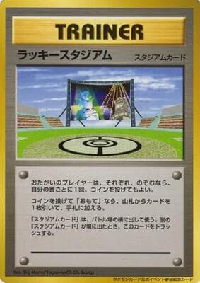 Lucky Stadium (2000 World Challenge Summer - Hokkaido)