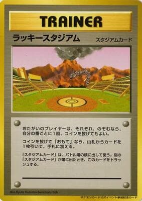Lucky Stadium (2000 World Challenge Summer - Kyushu)