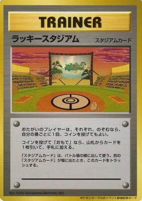 Lucky Stadium (2000 World Challenge Summer - Tohoku)
