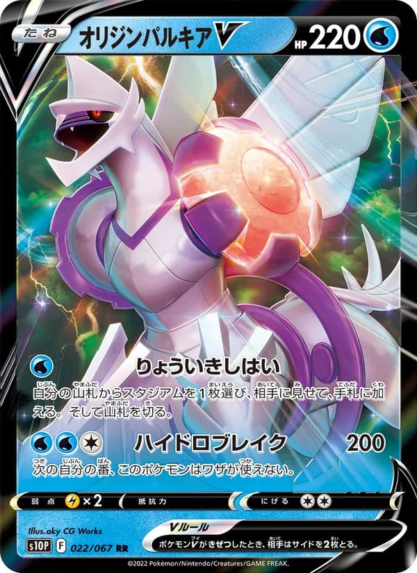 Origin Forme Palkia V 022/67