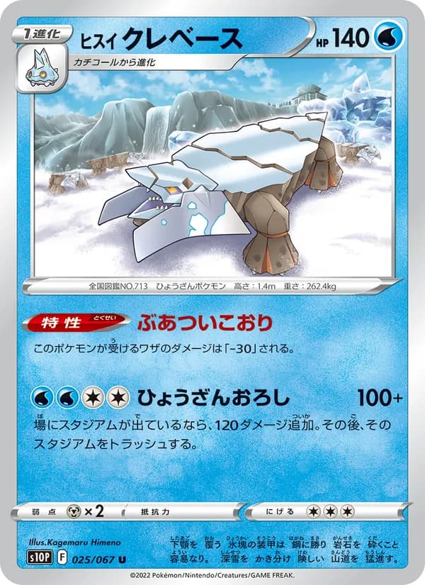 Hisuian Avalugg 025/67