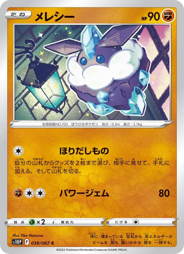 Carbink 038/67