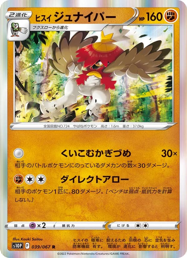Hisuian Decidueye 039/67