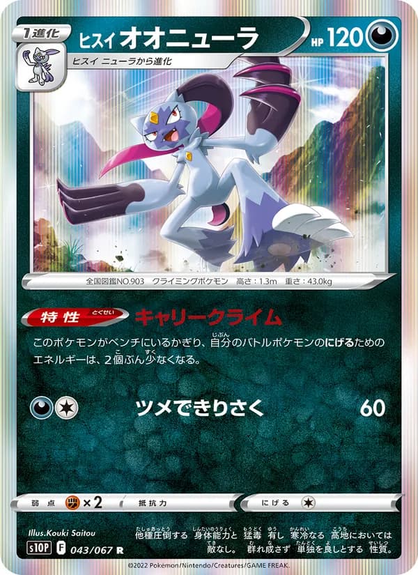 Hisuian Sneasler 043/67