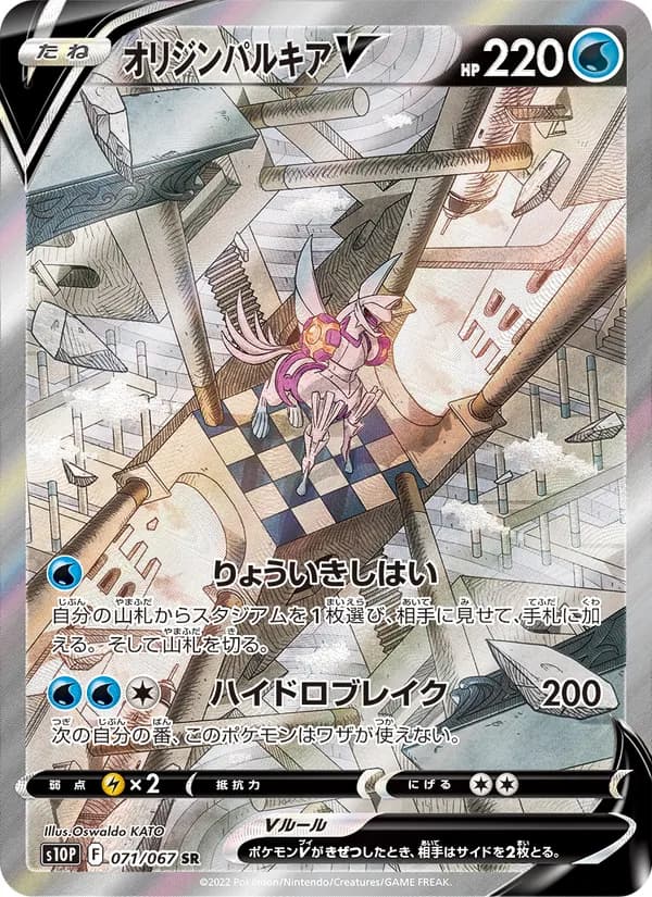 Origin Forme Palkia V 071/67