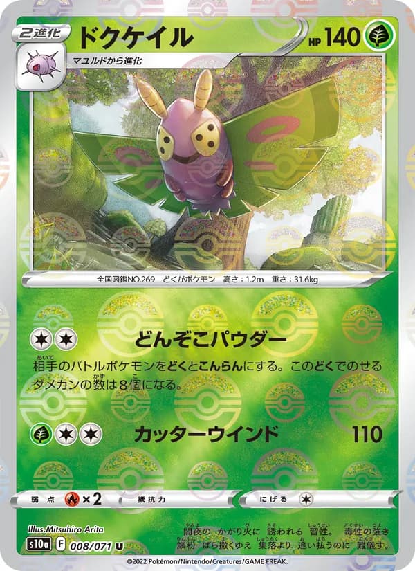 Dustox 008/71