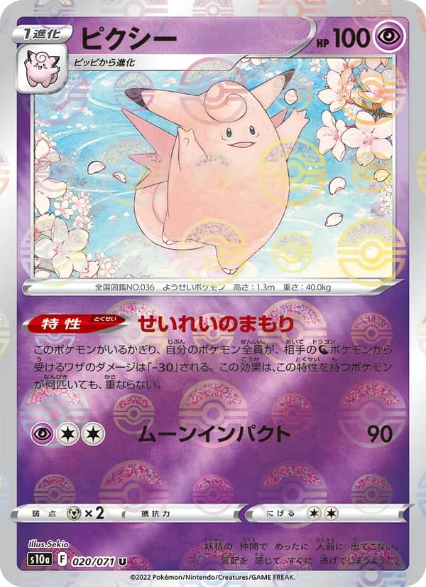 Clefable 020/71
