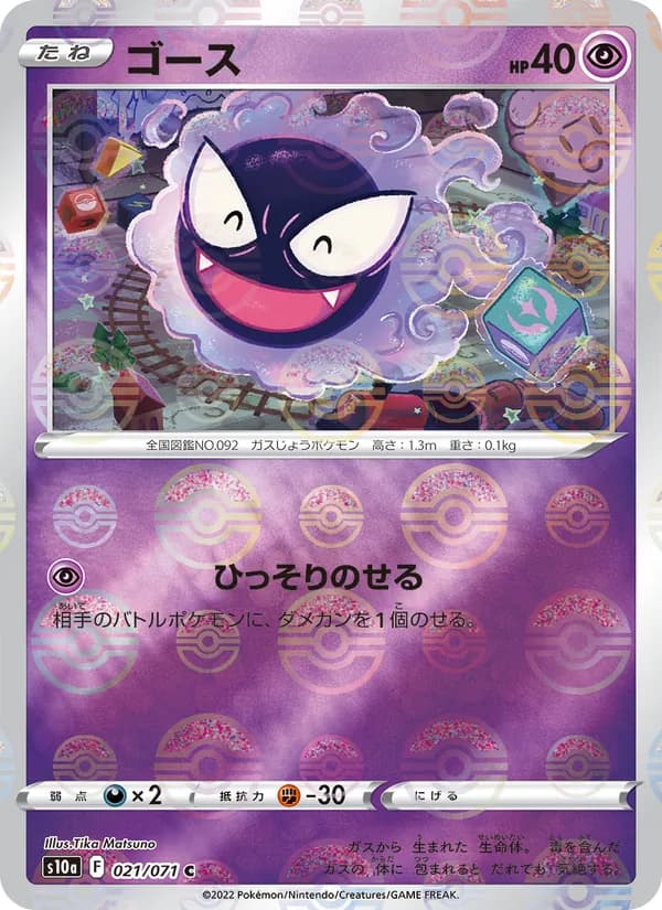 Gastly 021/71
