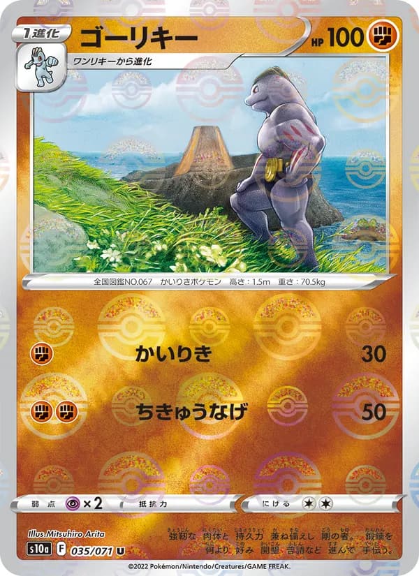Machoke 035/71