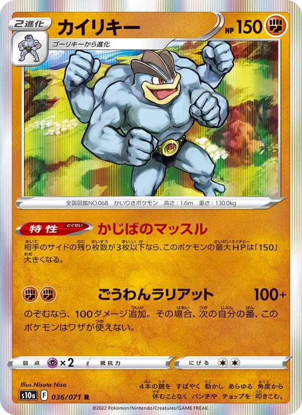 Machamp 036/71