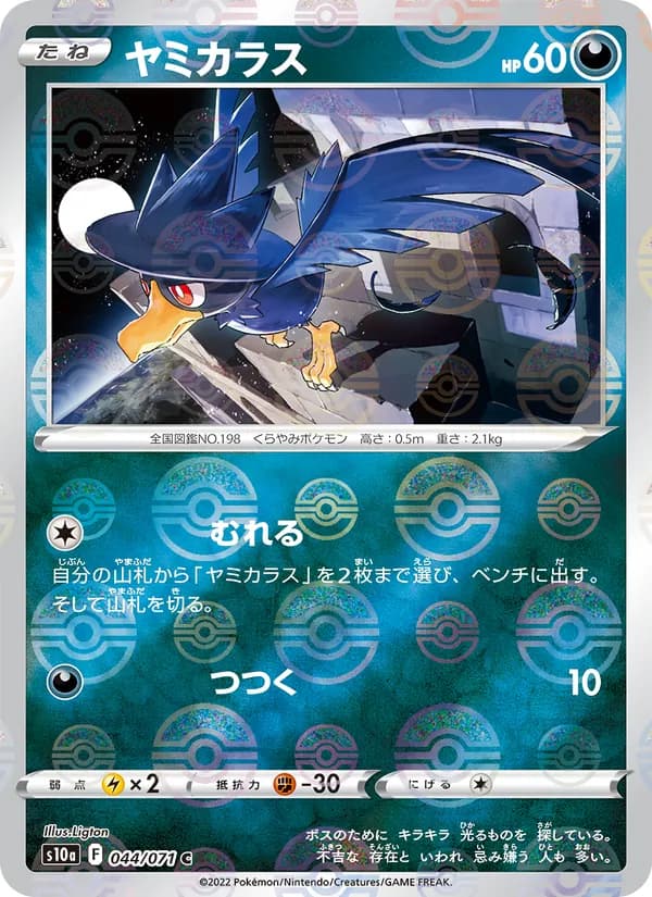 Murkrow 044/71
