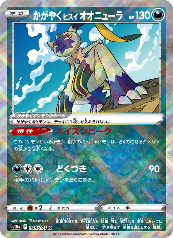 Radiant Hisuian Sneasler 046/71