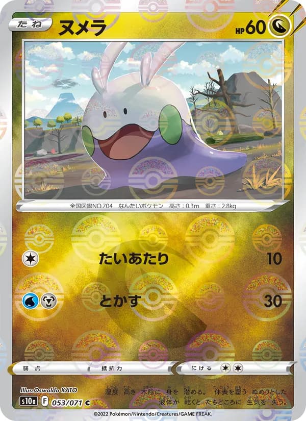 Goomy 053/71
