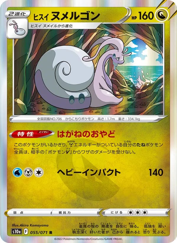 Hisuian Goodra 055/71