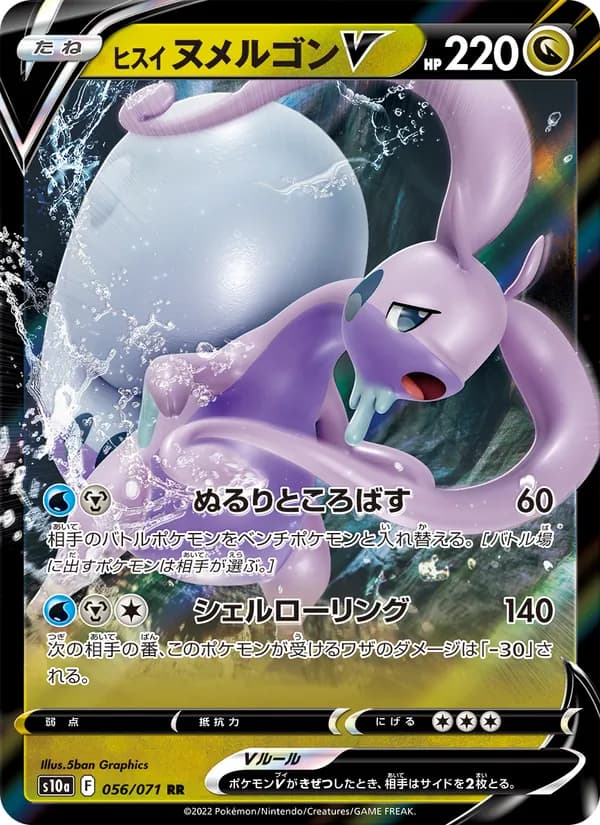 Hisuian Goodra V 056/71