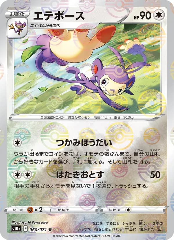 Ambipom 060/71